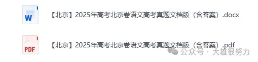 【高考真题合集】2008-2025高考试题与答案电子打印版pdf含历年解析 第10张