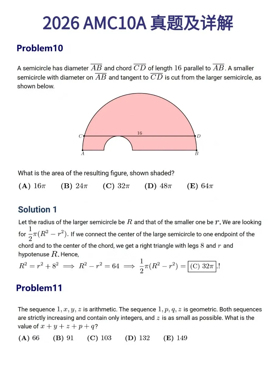 *2026年AMC10真题及解析,高清PDF完整版可打印~附带2000-2026历年竞赛 第1张