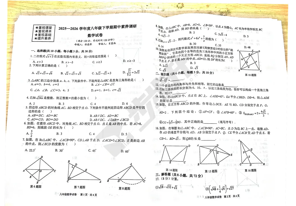 最新!2026武汉九年级四调真题试卷完整版出炉!七八年级期中考试卷合集汇总! 第8张
