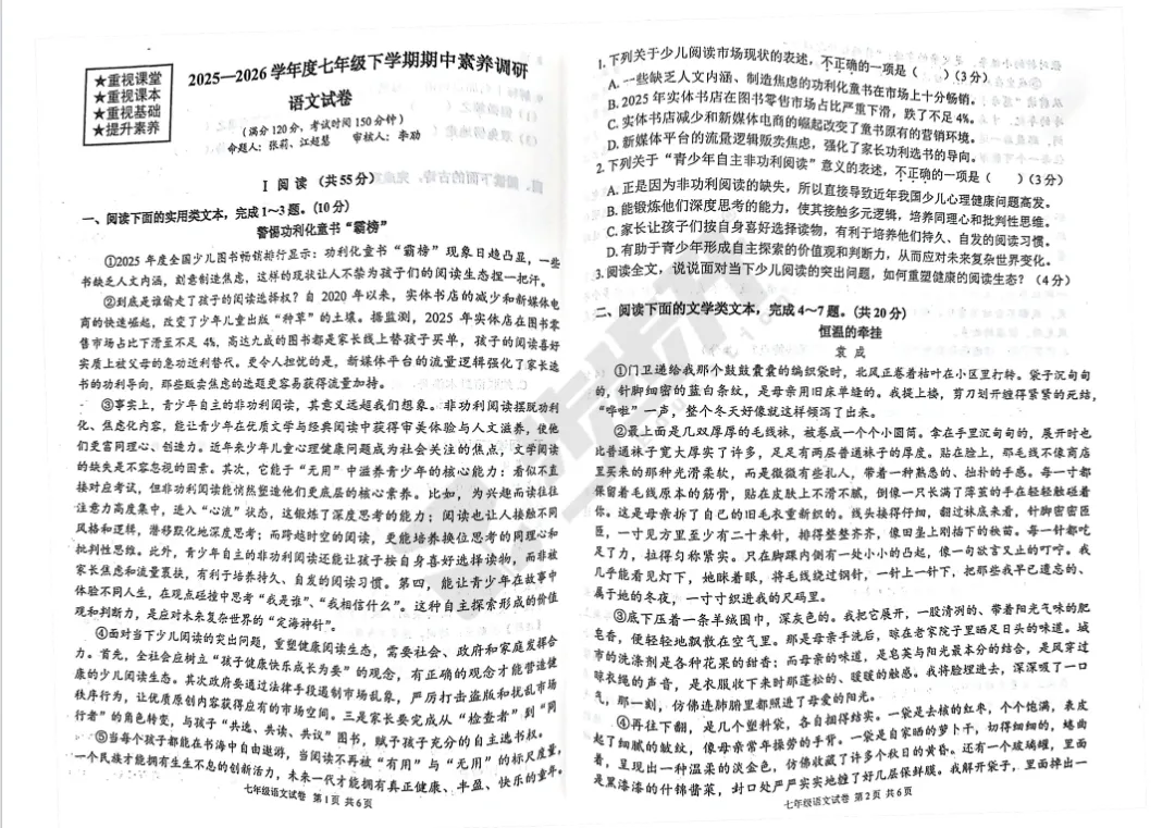 最新!2026武汉九年级四调真题试卷完整版出炉!七八年级期中考试卷合集汇总! 第11张