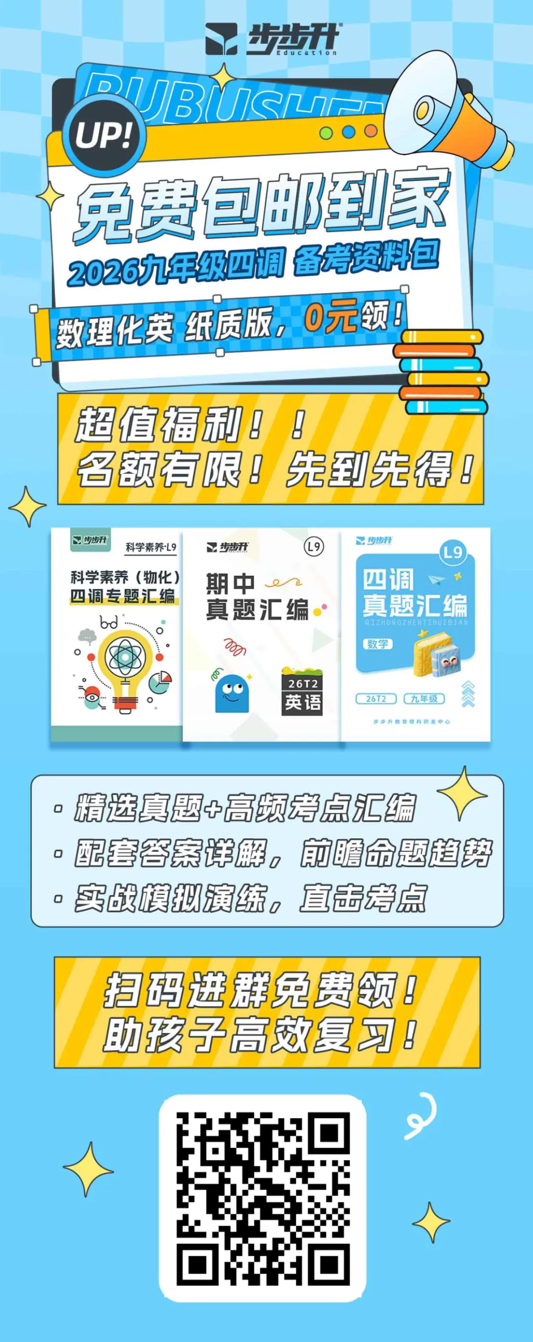 最新!2026武汉九年级四调真题试卷完整版出炉!七八年级期中考试卷合集汇总! 第14张