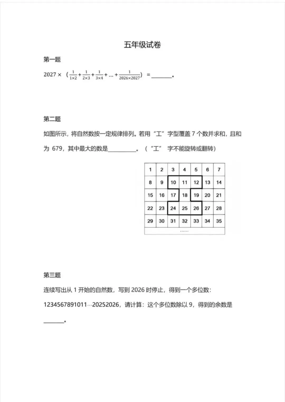 2026走美国际春季真题+答案免费领取! 第6张