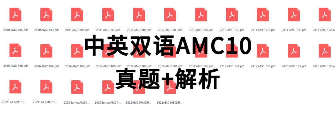 *2026年AMC10真题及解析,高清PDF完整版可打印~附带2000-2026历年竞赛 第6张