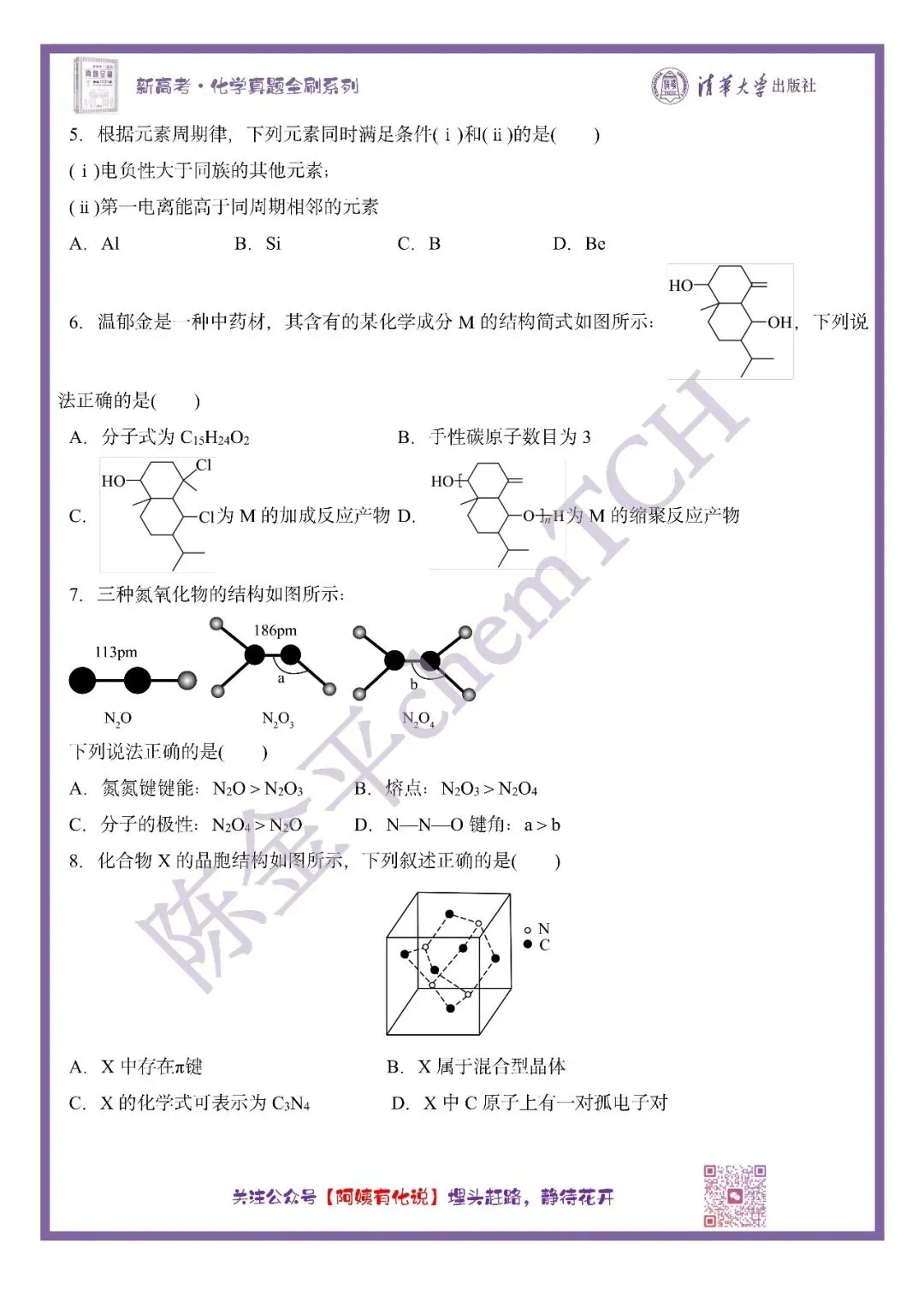 中国高考化学真题实录之【重庆卷】——2025 第3张