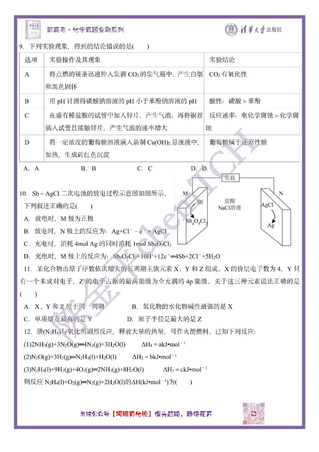 中国高考化学真题实录之【重庆卷】——2025 第4张