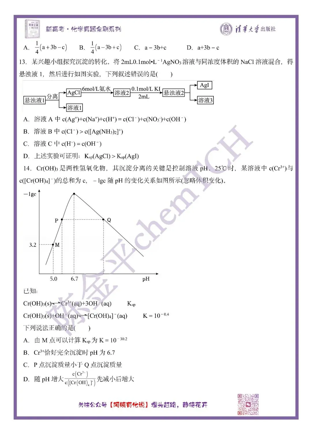 中国高考化学真题实录之【重庆卷】——2025 第5张