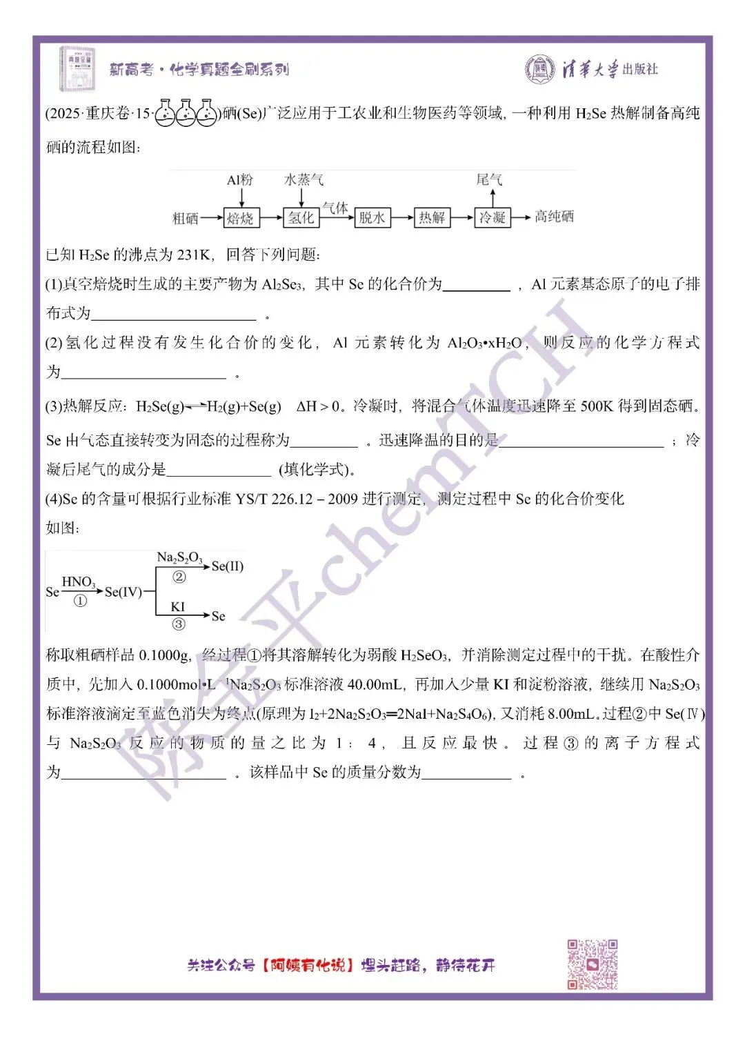 中国高考化学真题实录之【重庆卷】——2025 第6张