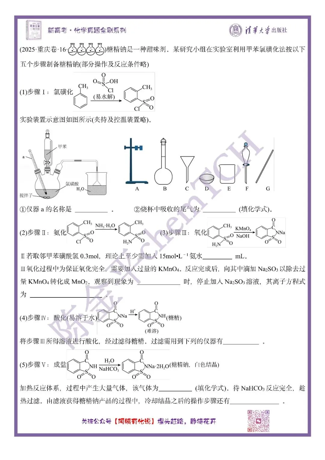 中国高考化学真题实录之【重庆卷】——2025 第7张