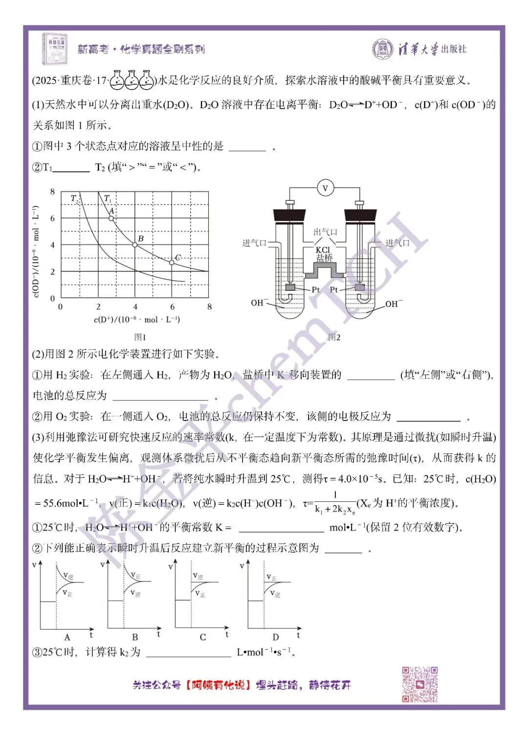 中国高考化学真题实录之【重庆卷】——2025 第8张