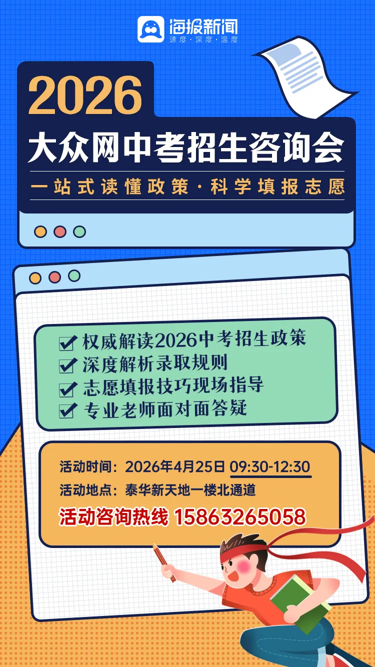新中考首年怎么报?4月25日这场中招会别错过 第3张