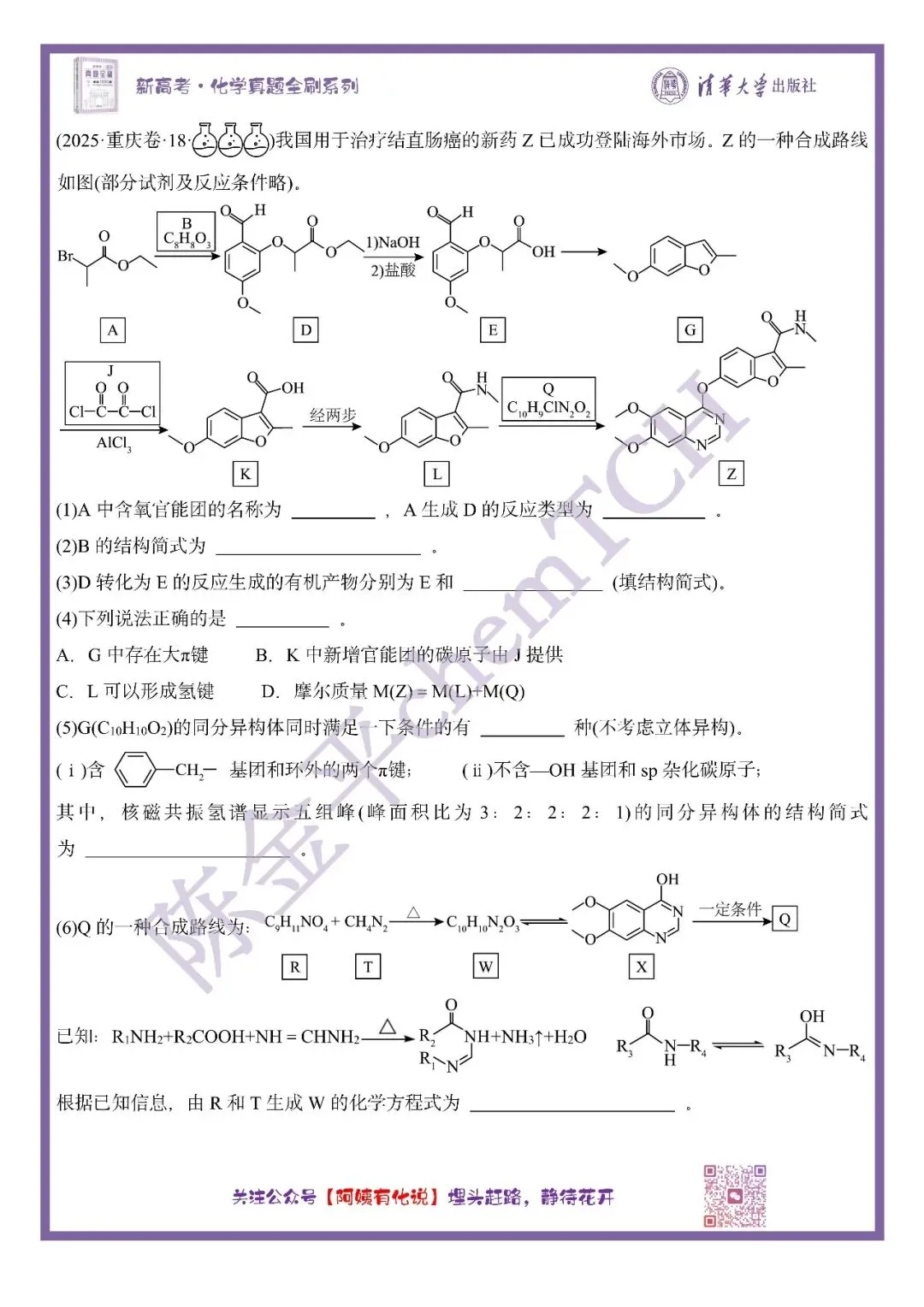 中国高考化学真题实录之【重庆卷】——2025 第9张