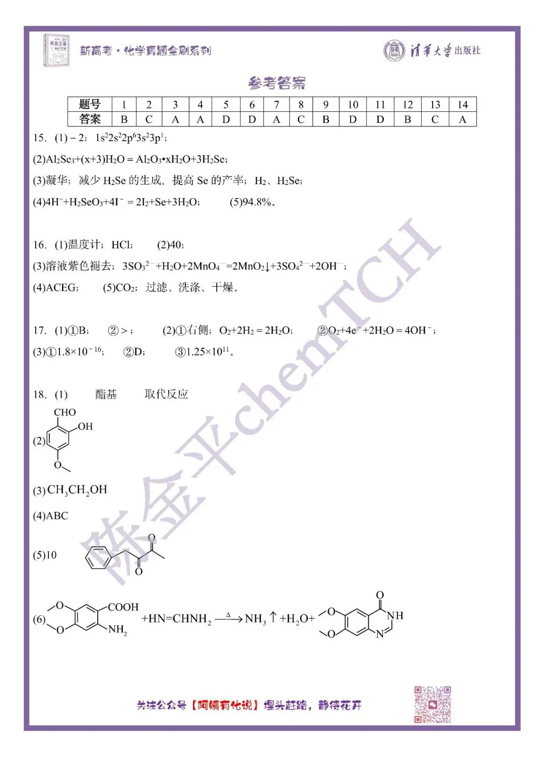 中国高考化学真题实录之【重庆卷】——2025 第10张