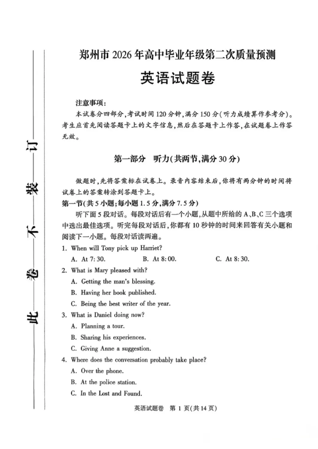 最新!2026年郑州市高三二模英语试卷,官方试卷及答案解析 第1张