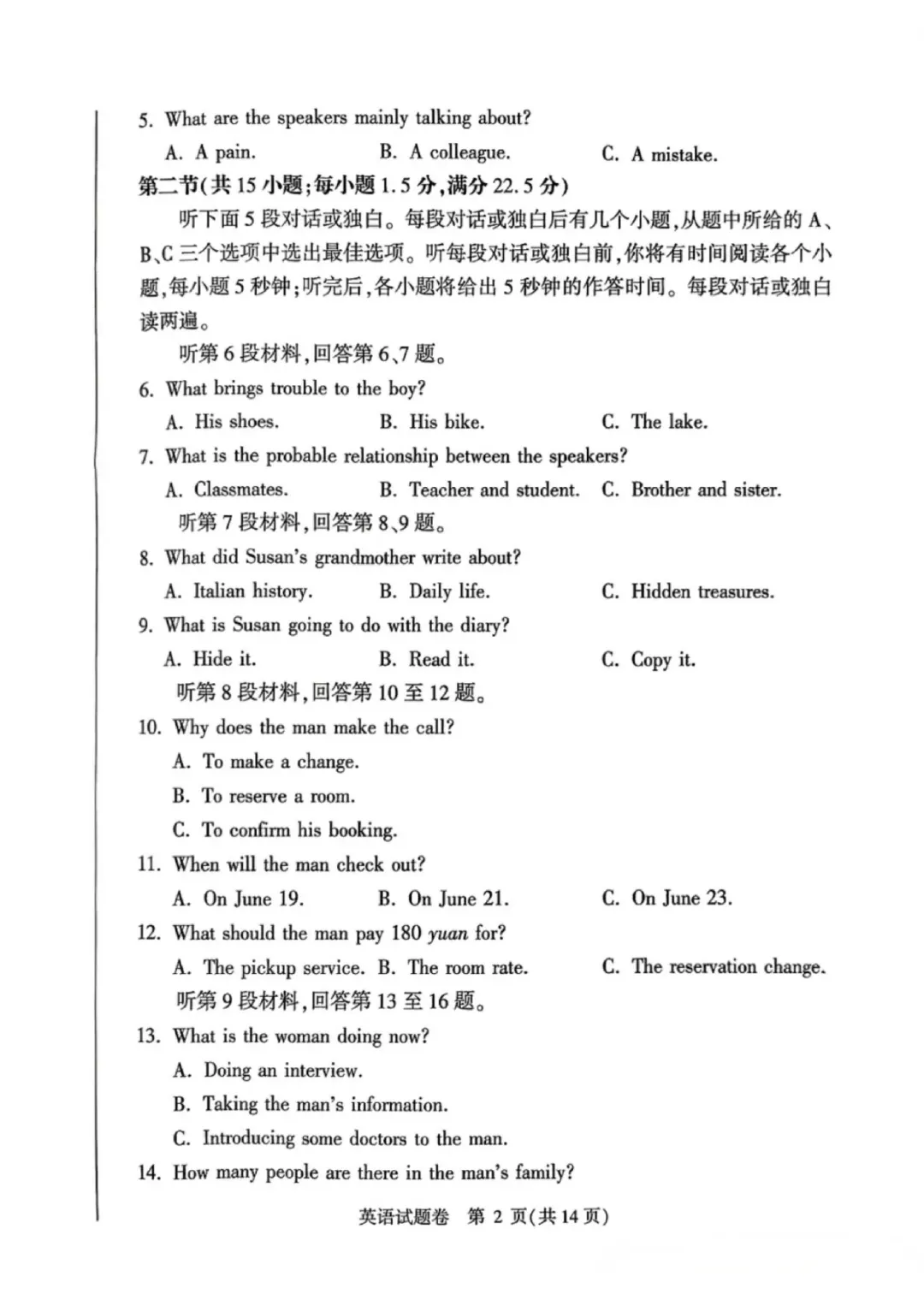 最新!2026年郑州市高三二模英语试卷,官方试卷及答案解析 第2张