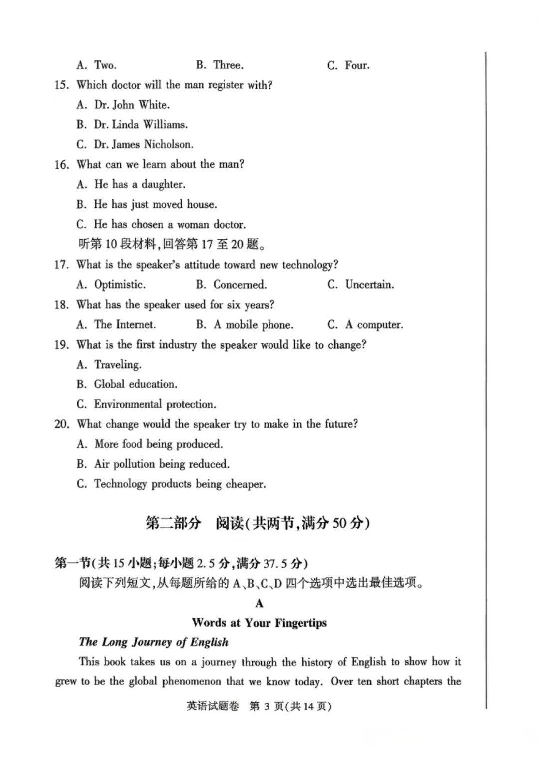 最新!2026年郑州市高三二模英语试卷,官方试卷及答案解析 第3张