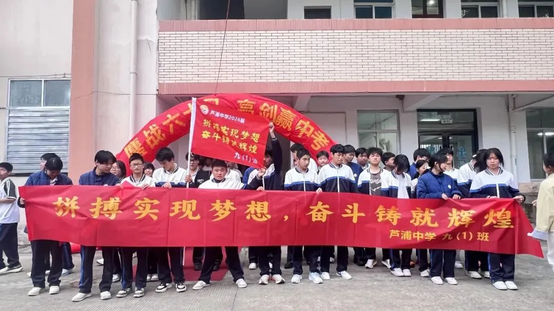 冲刺六十天 决战赢中考——芦浦中学2026届中考60日誓师大会圆满举行 第40张