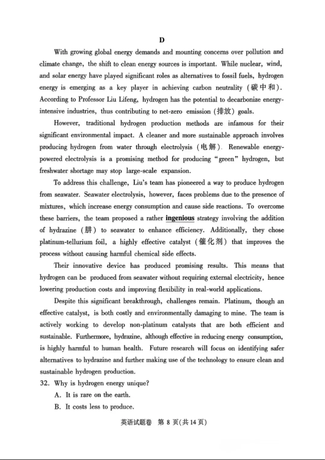 最新!2026年郑州市高三二模英语试卷,官方试卷及答案解析 第8张