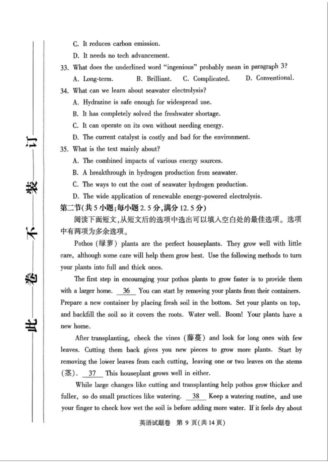 最新!2026年郑州市高三二模英语试卷,官方试卷及答案解析 第9张