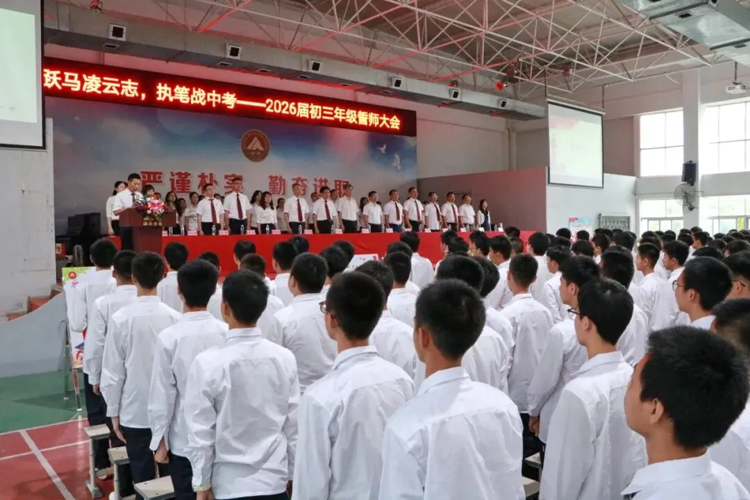 跃马凌云志,执笔战中考——中考70天誓师大会 第18张