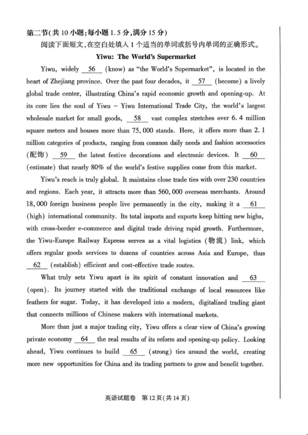 最新!2026年郑州市高三二模英语试卷,官方试卷及答案解析 第12张