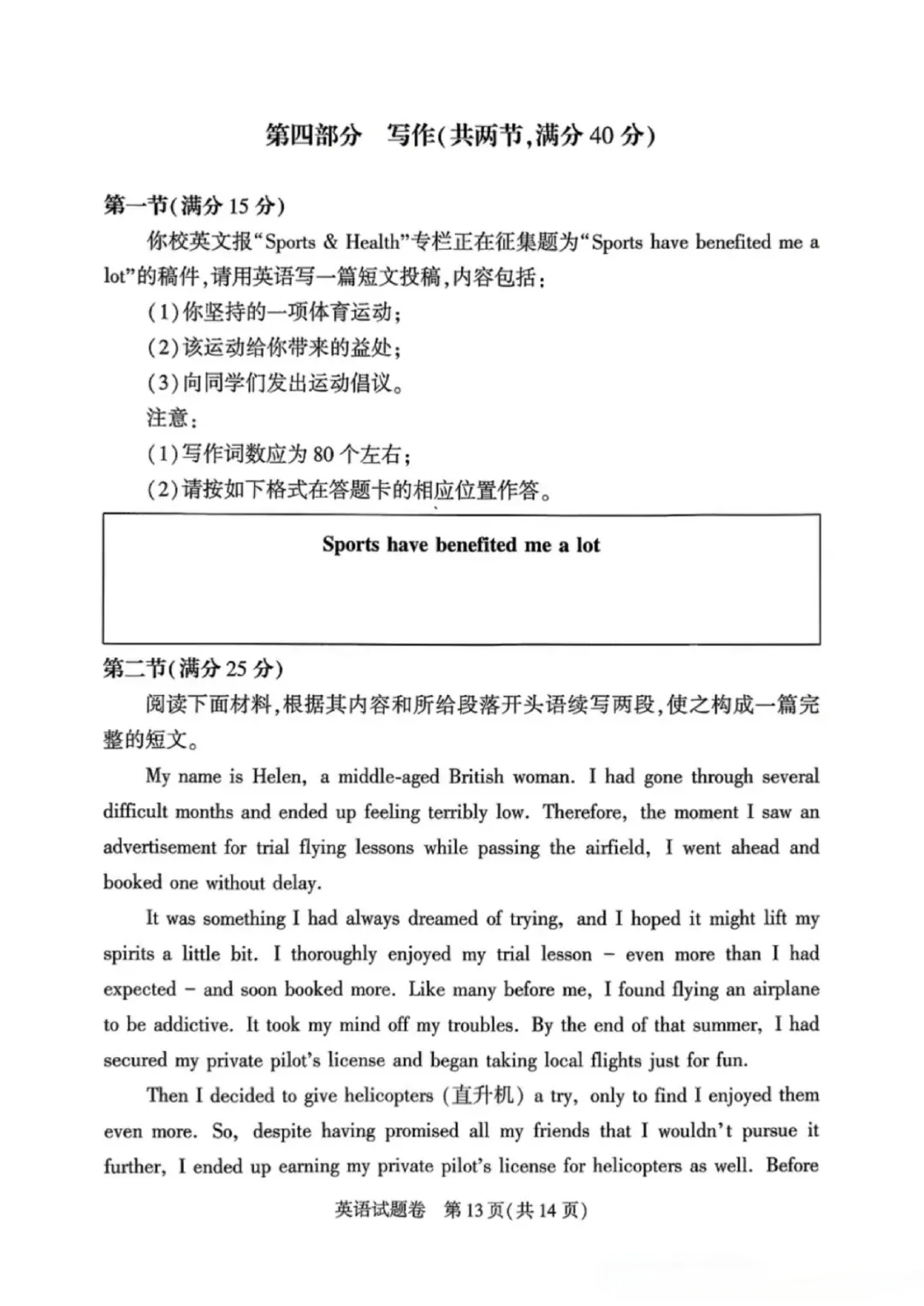 最新!2026年郑州市高三二模英语试卷,官方试卷及答案解析 第13张