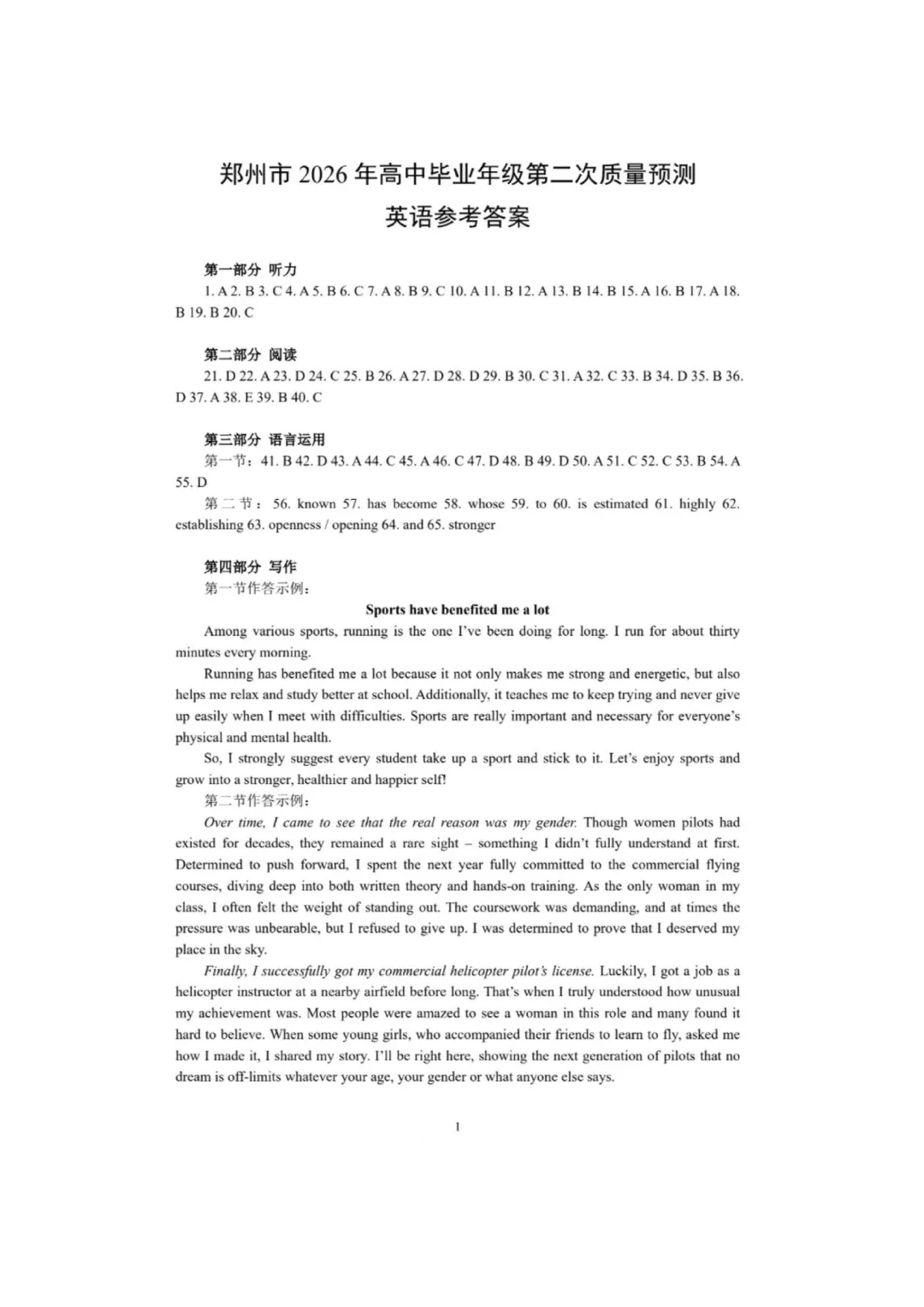 最新!2026年郑州市高三二模英语试卷,官方试卷及答案解析 第15张