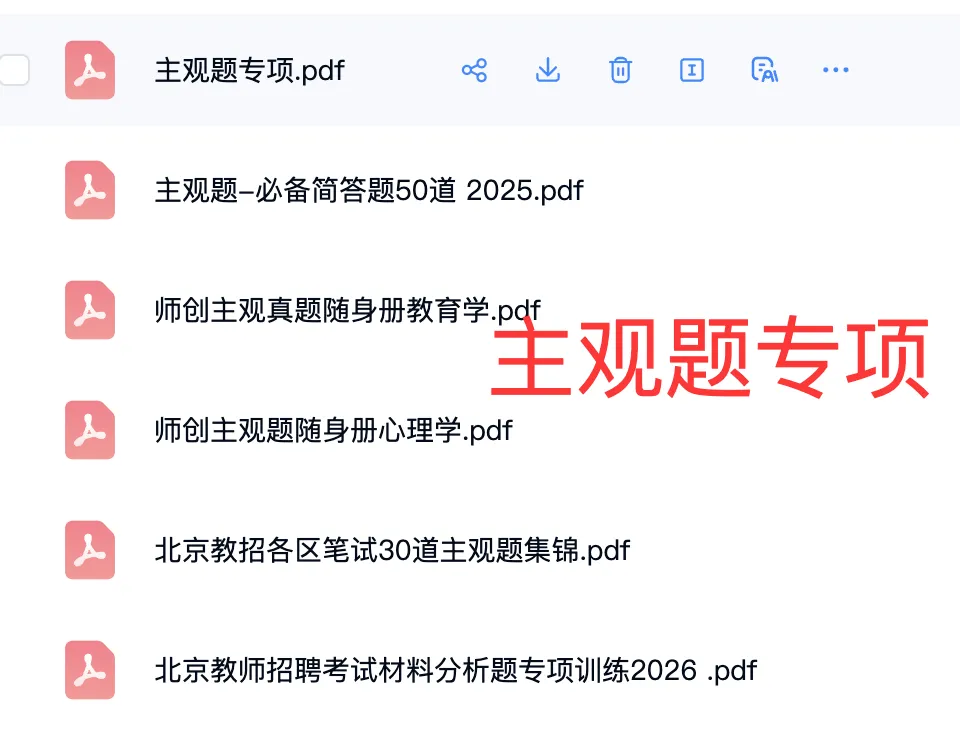 北京市西城区教招真题+备考资料 第5张