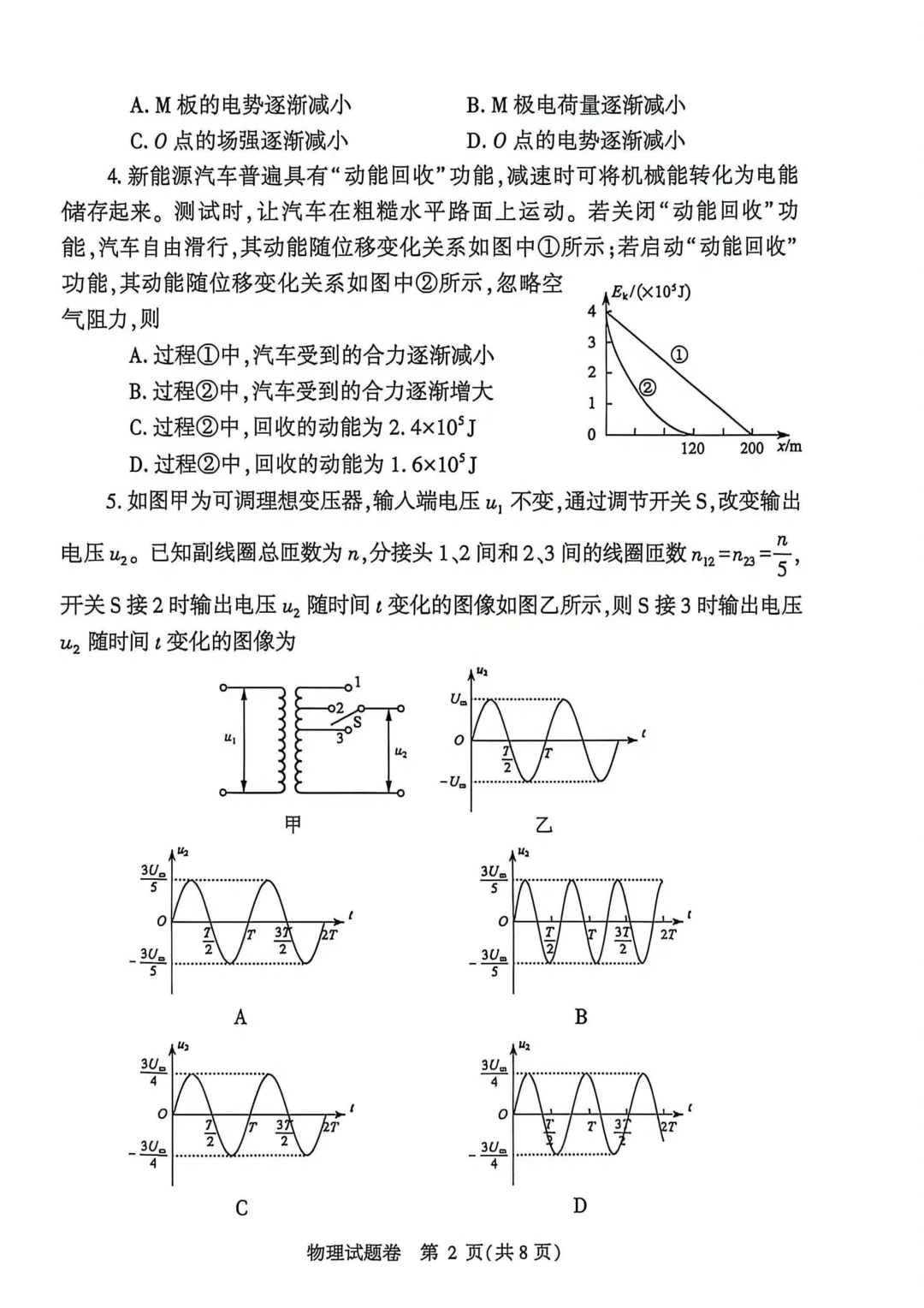 最新!2026年郑州市高三二模物理试卷,官方试卷及答案解析 第2张