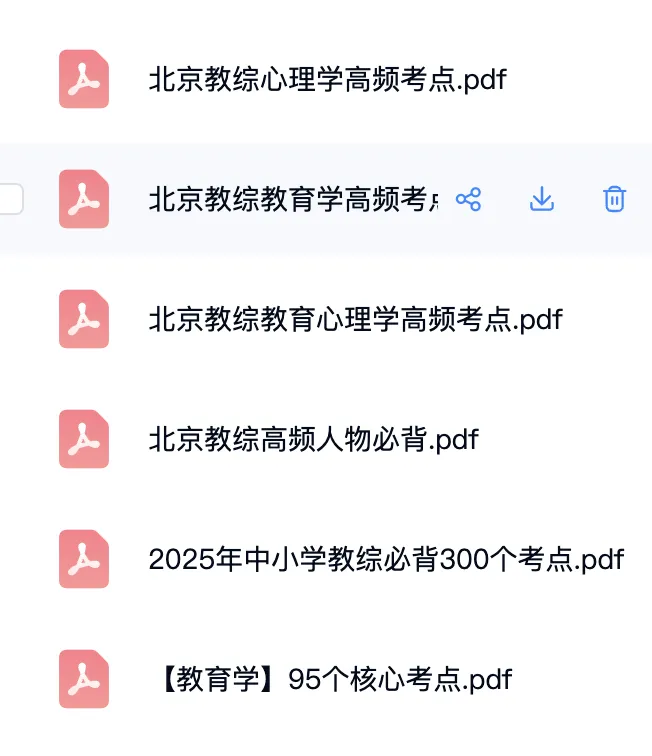 北京市西城区教招真题+备考资料 第7张