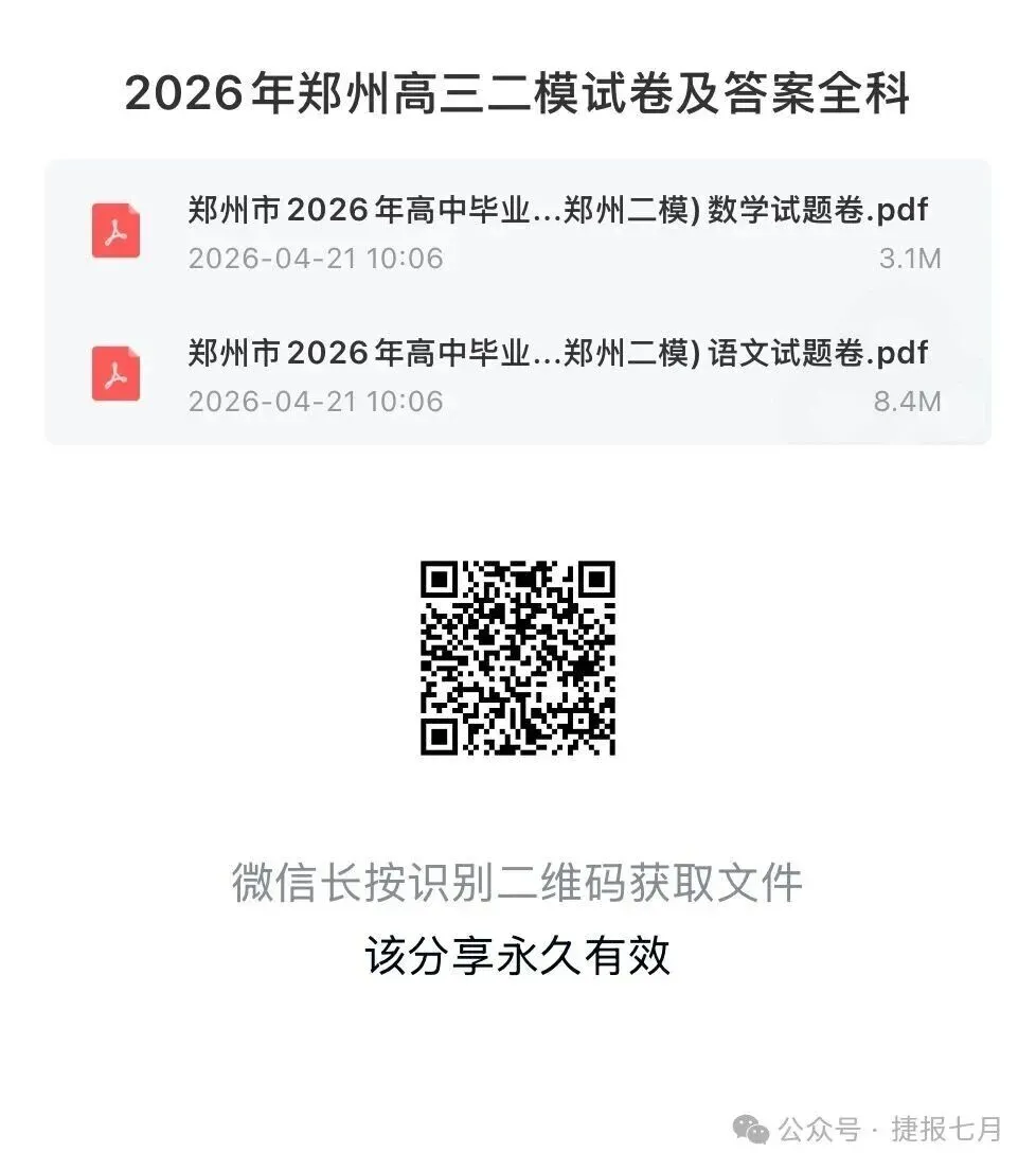 最新!2026年郑州市高三二模英语试卷,官方试卷及答案解析 第19张