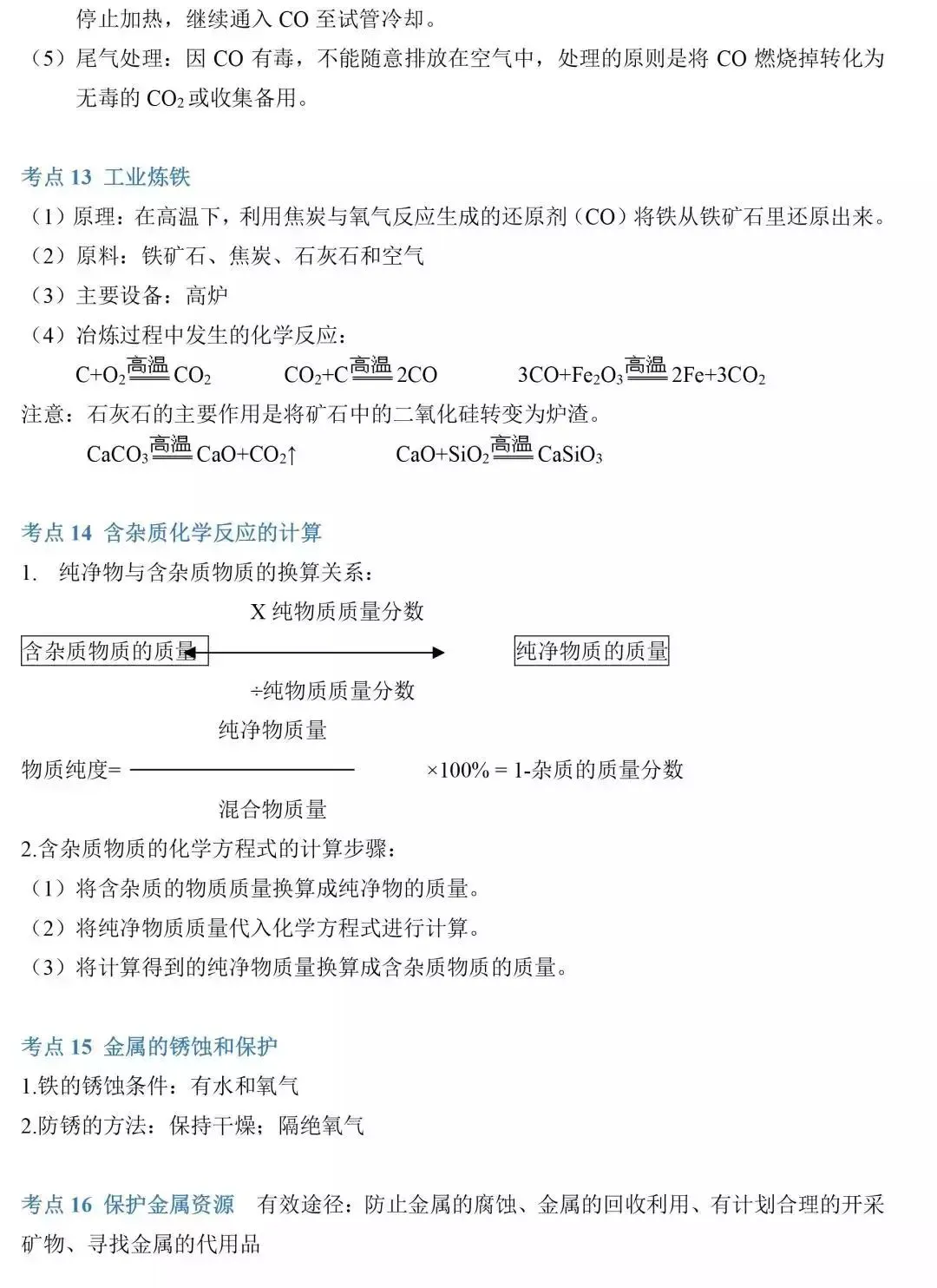 中考化学86个考点汇总,初三生提分必看! 第24张