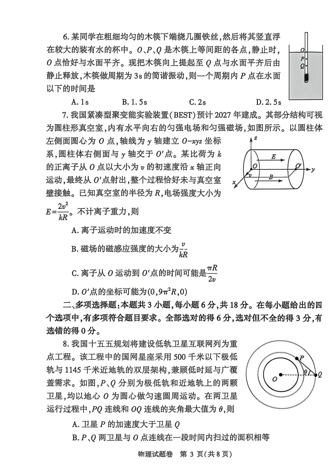 最新!2026年郑州市高三二模物理试卷,官方试卷及答案解析 第3张