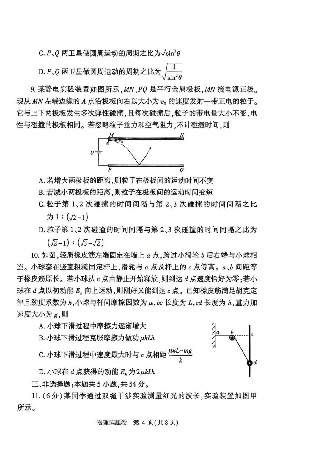 最新!2026年郑州市高三二模物理试卷,官方试卷及答案解析 第4张
