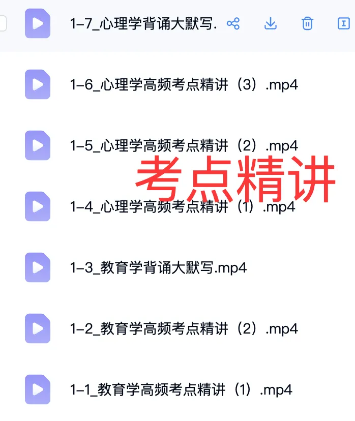 北京市西城区教招真题+备考资料 第10张