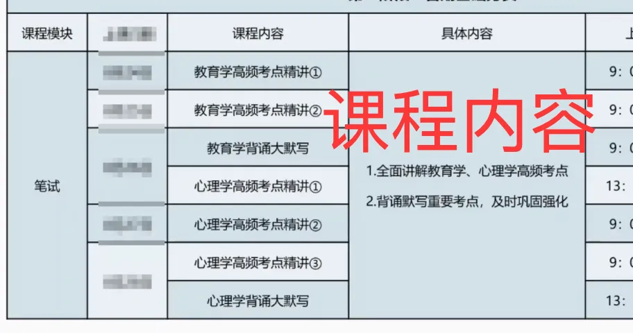 北京市西城区教招真题+备考资料 第11张