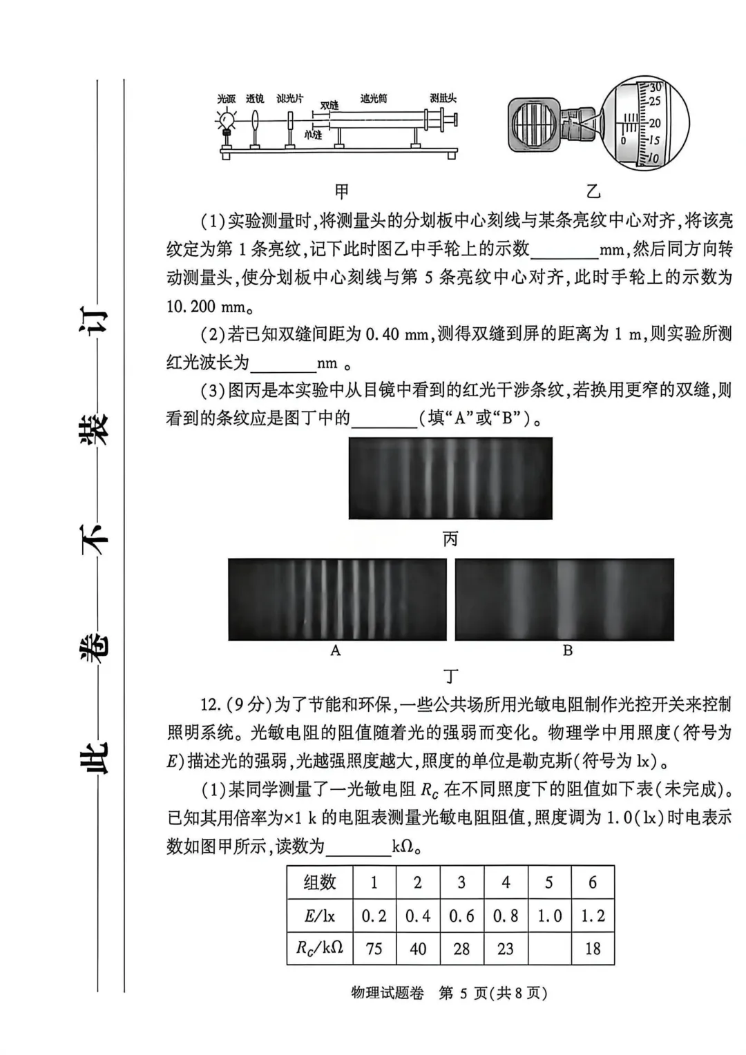 最新!2026年郑州市高三二模物理试卷,官方试卷及答案解析 第5张