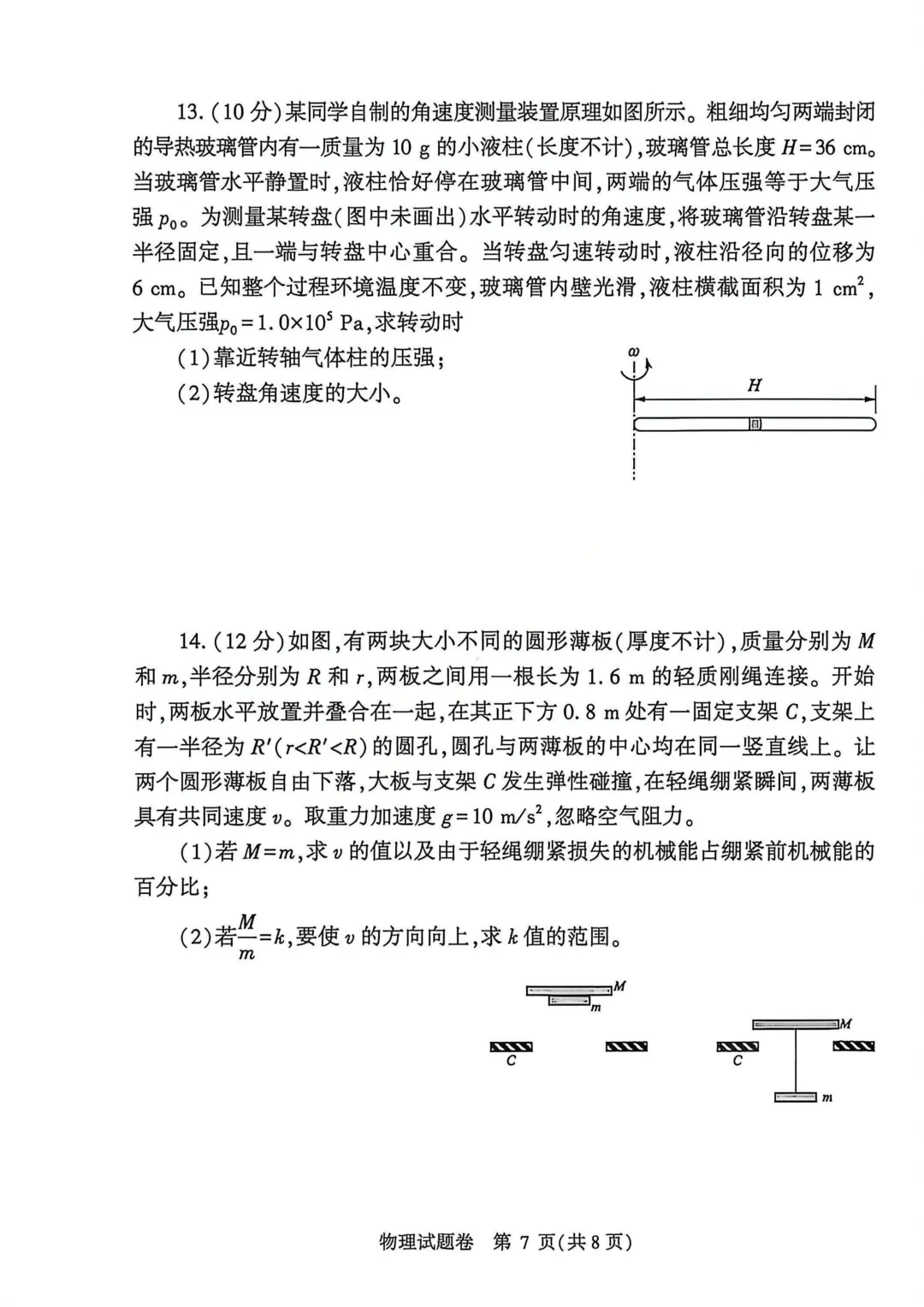 最新!2026年郑州市高三二模物理试卷,官方试卷及答案解析 第7张