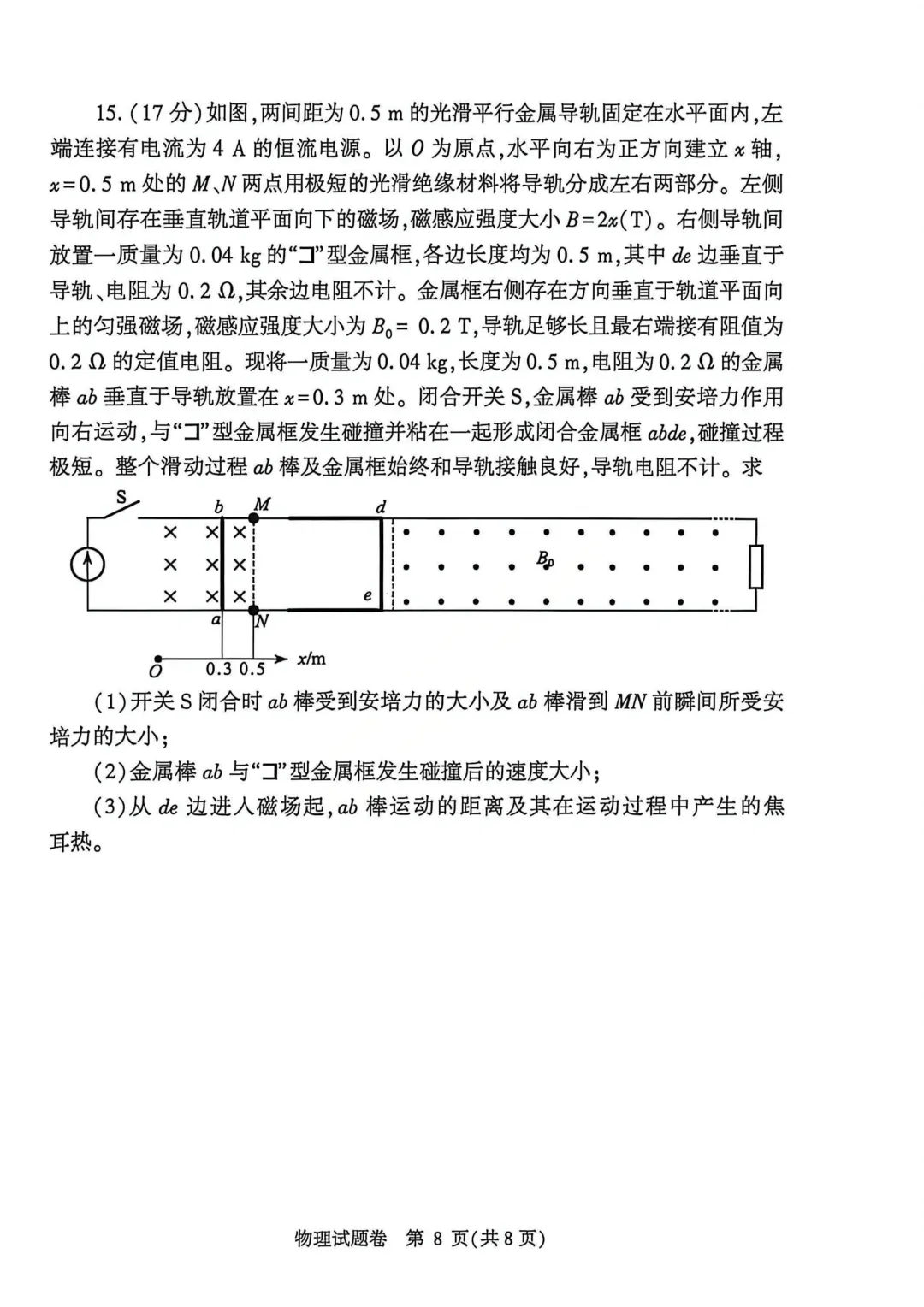 最新!2026年郑州市高三二模物理试卷,官方试卷及答案解析 第8张
