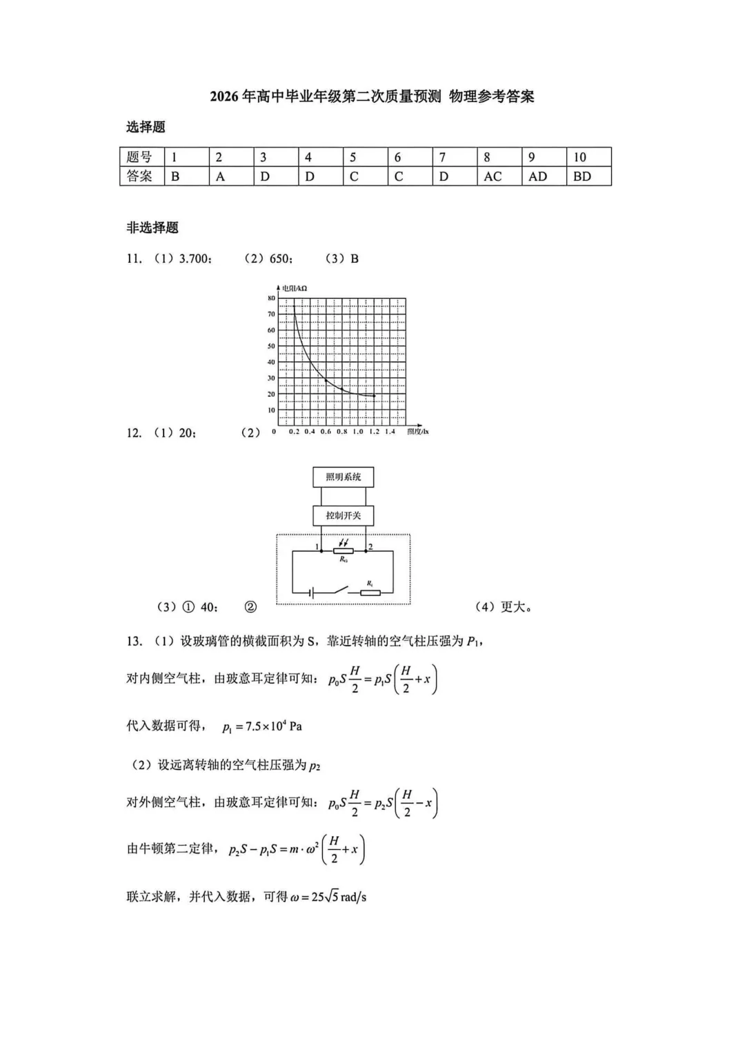 最新!2026年郑州市高三二模物理试卷,官方试卷及答案解析 第9张