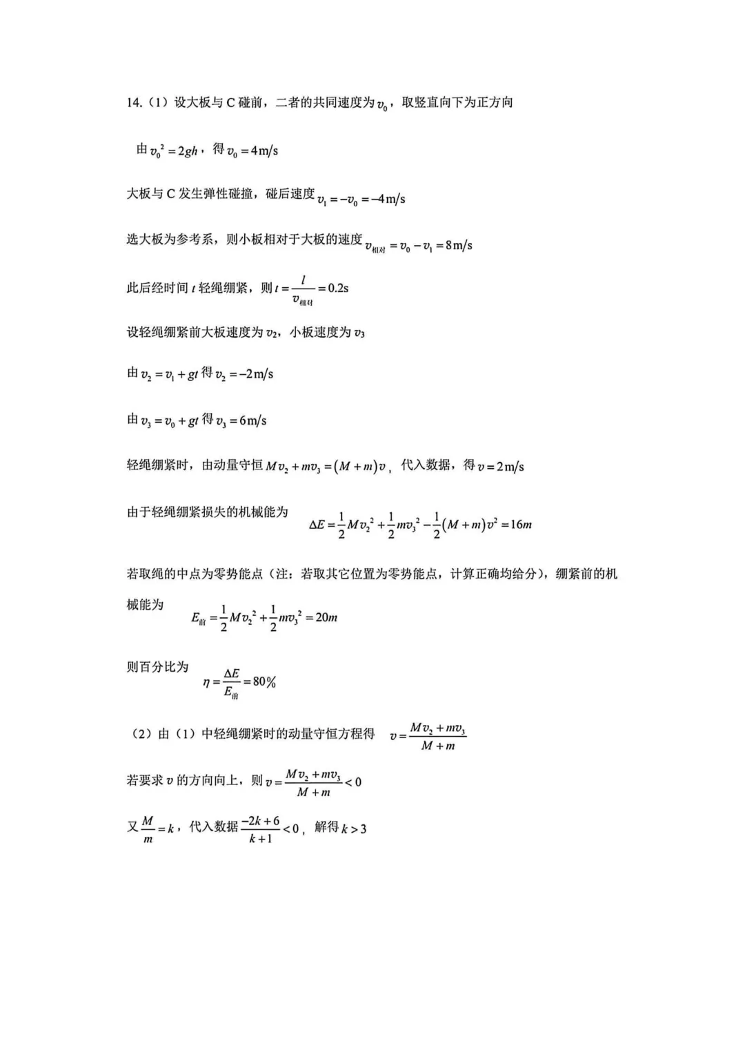 最新!2026年郑州市高三二模物理试卷,官方试卷及答案解析 第10张