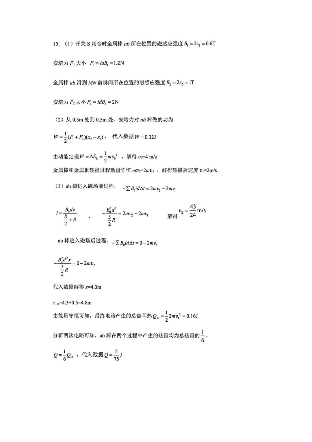 最新!2026年郑州市高三二模物理试卷,官方试卷及答案解析 第11张