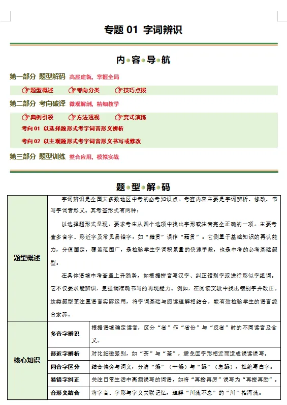 【26中考语文】二轮复习9大题型全攻略 第2张