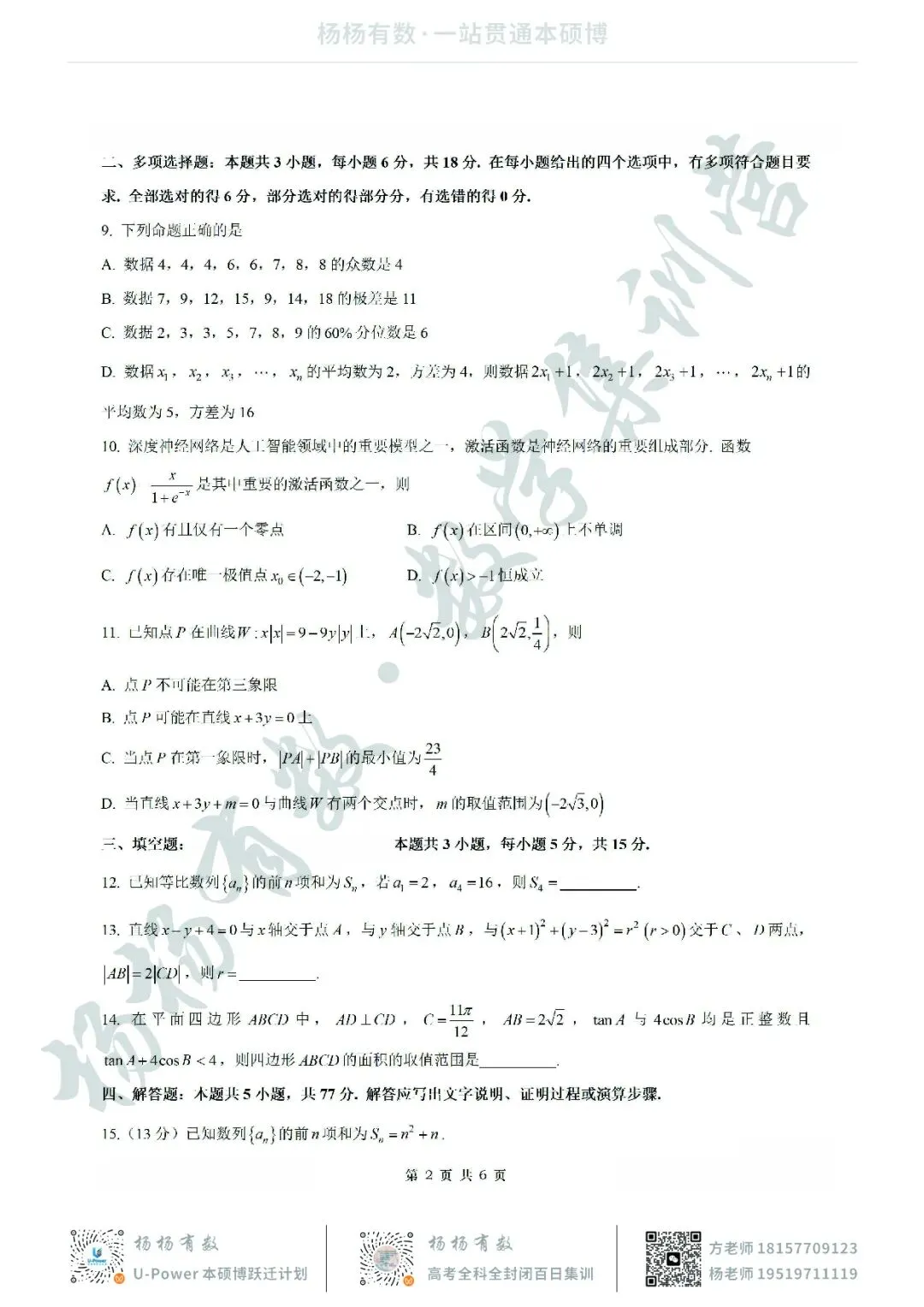 【试卷+答案】2026年4月广东惠州二模—高三数学 第2张