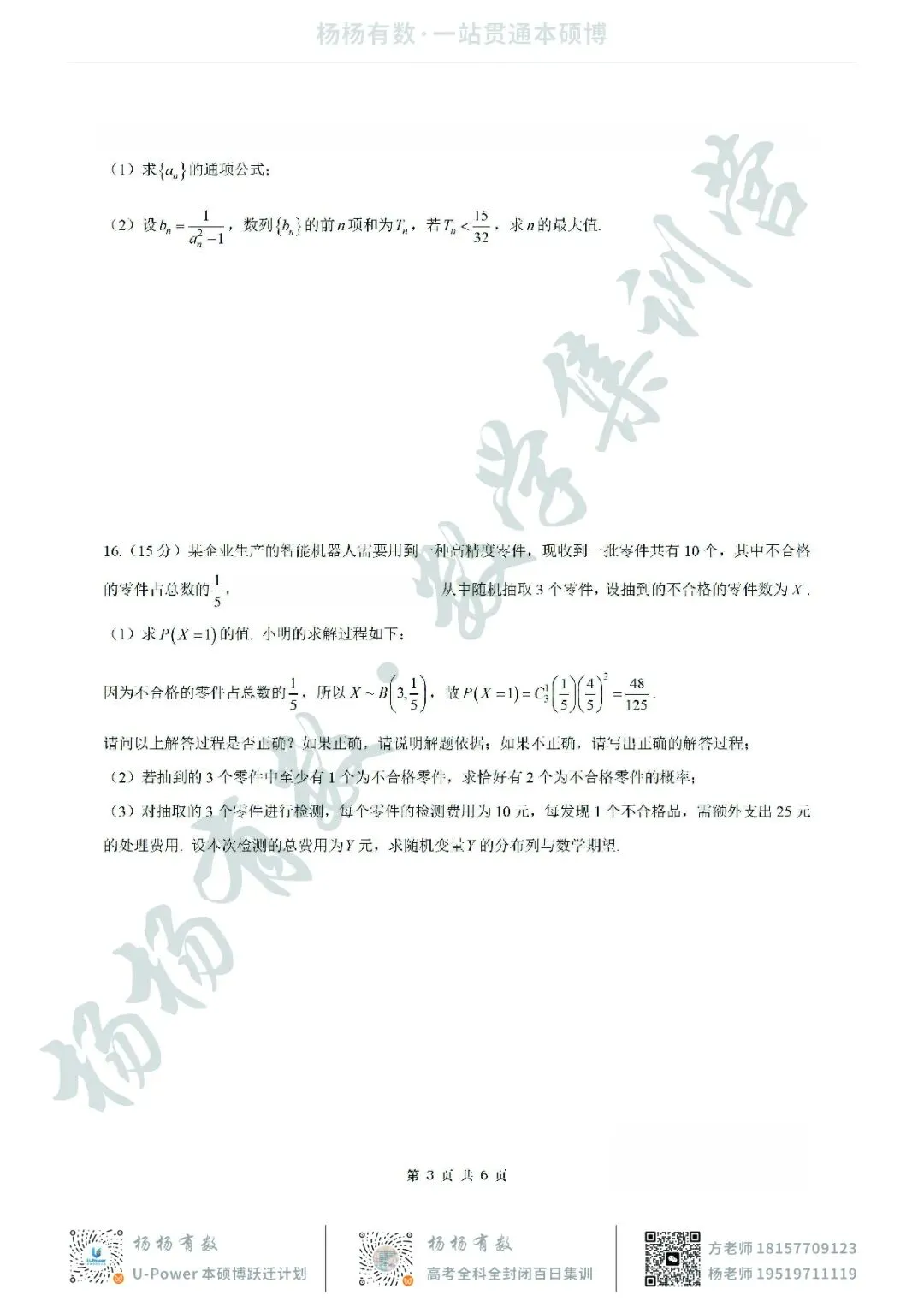 【试卷+答案】2026年4月广东惠州二模—高三数学 第3张