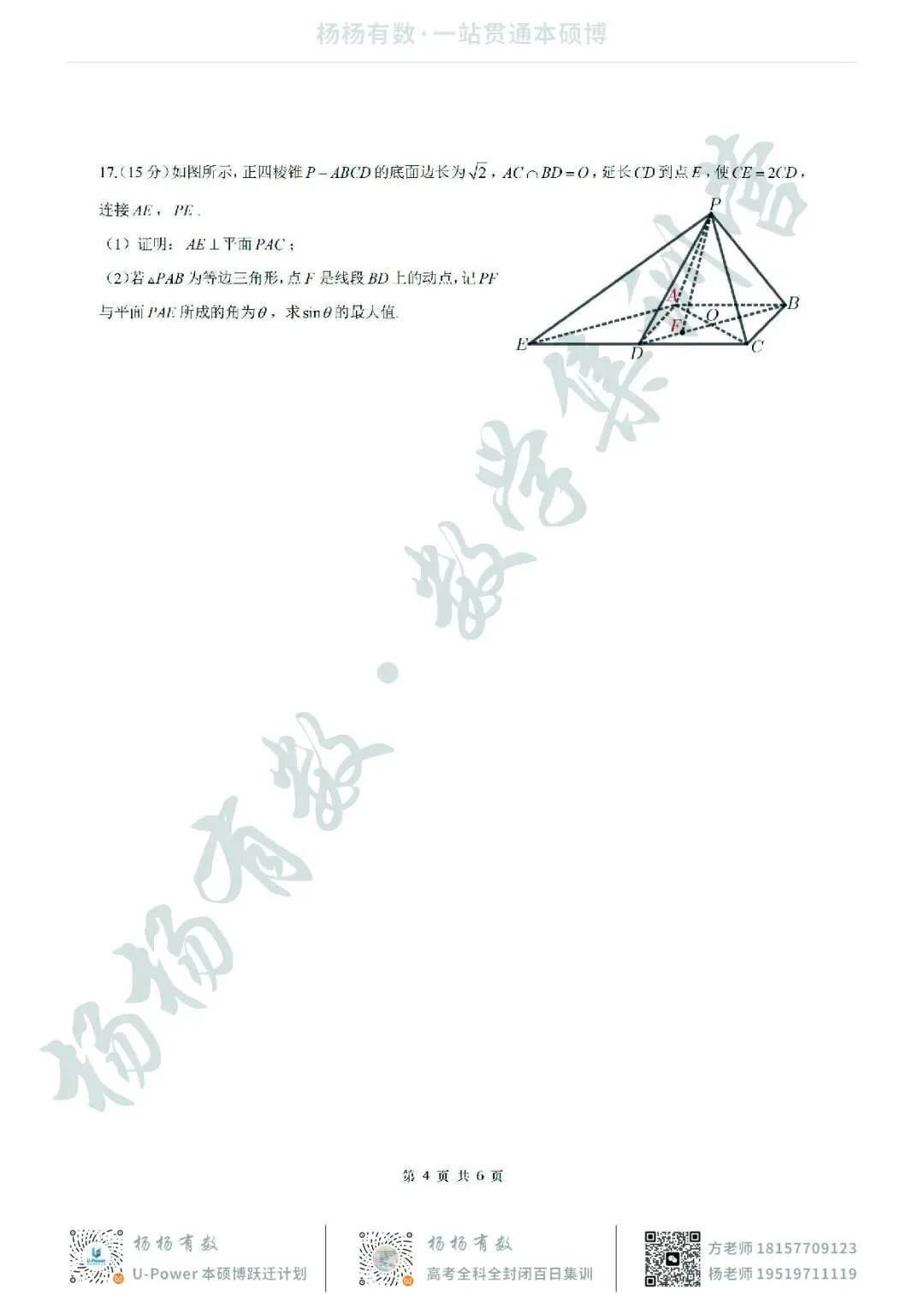 【试卷+答案】2026年4月广东惠州二模—高三数学 第4张