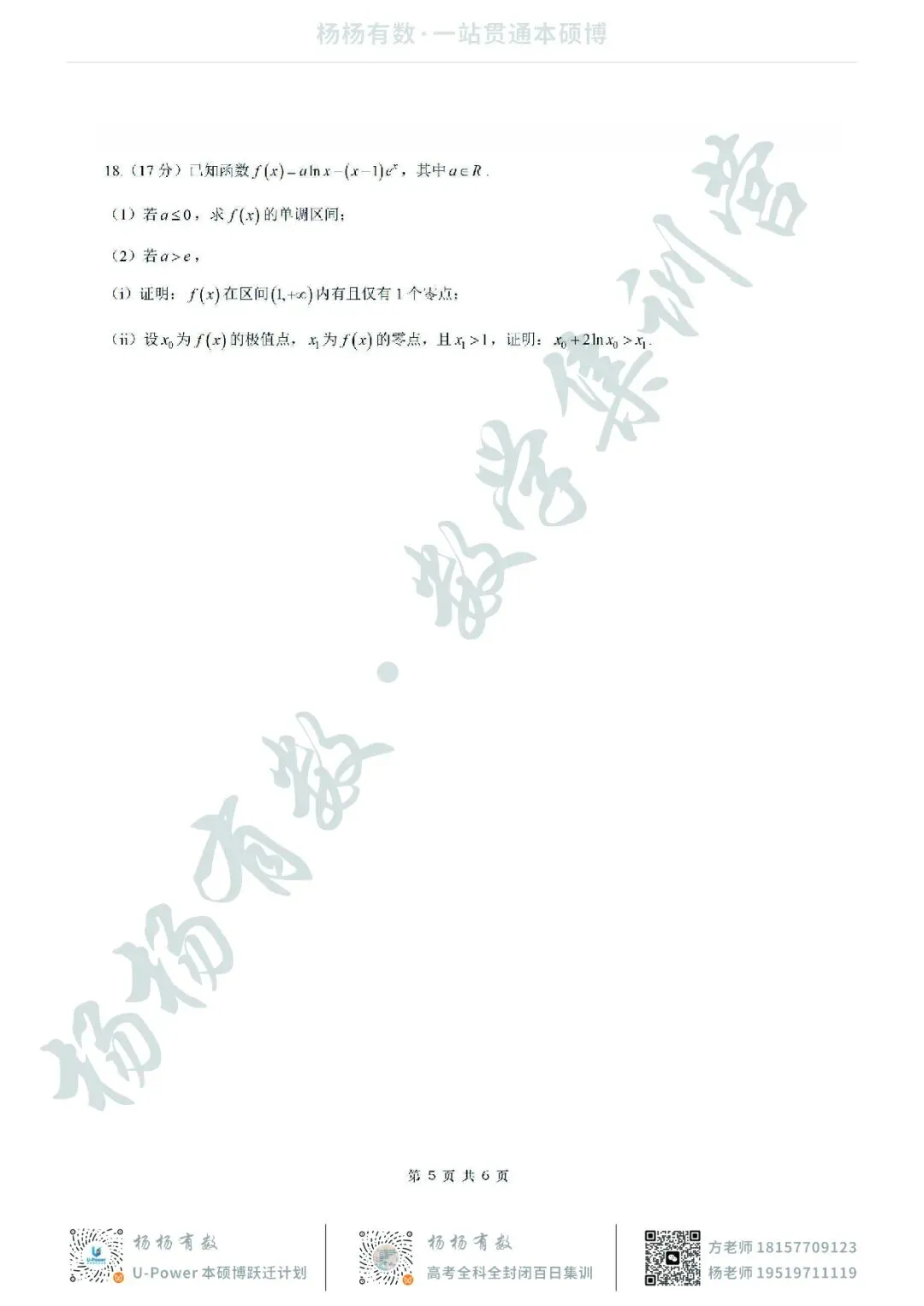 【试卷+答案】2026年4月广东惠州二模—高三数学 第5张