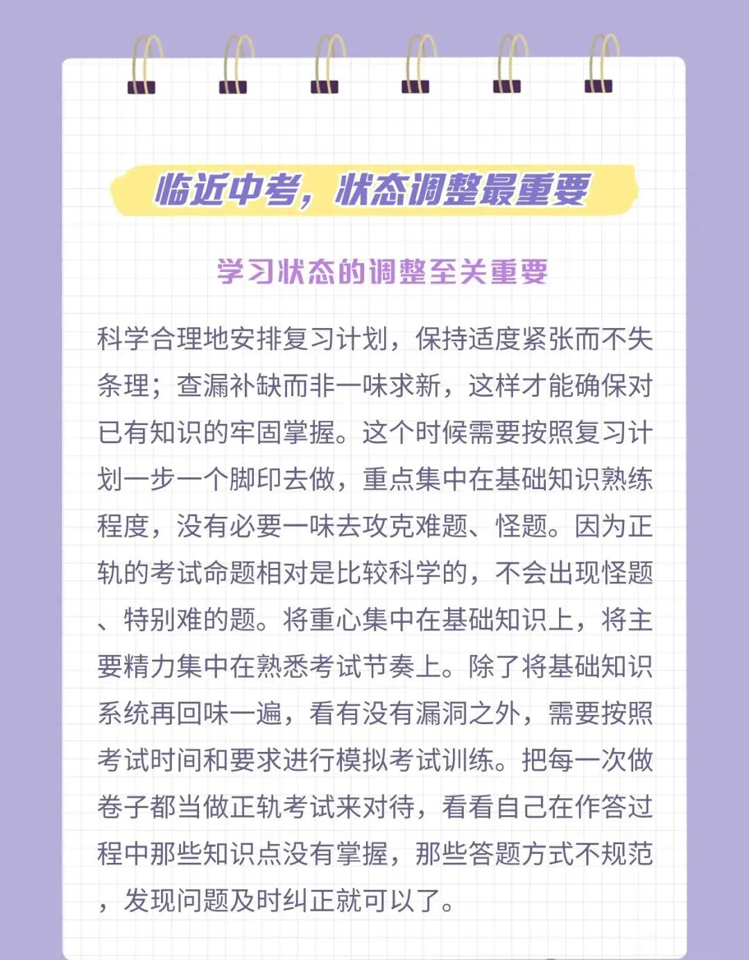 中考冲刺状态调整尤为重要 第2张