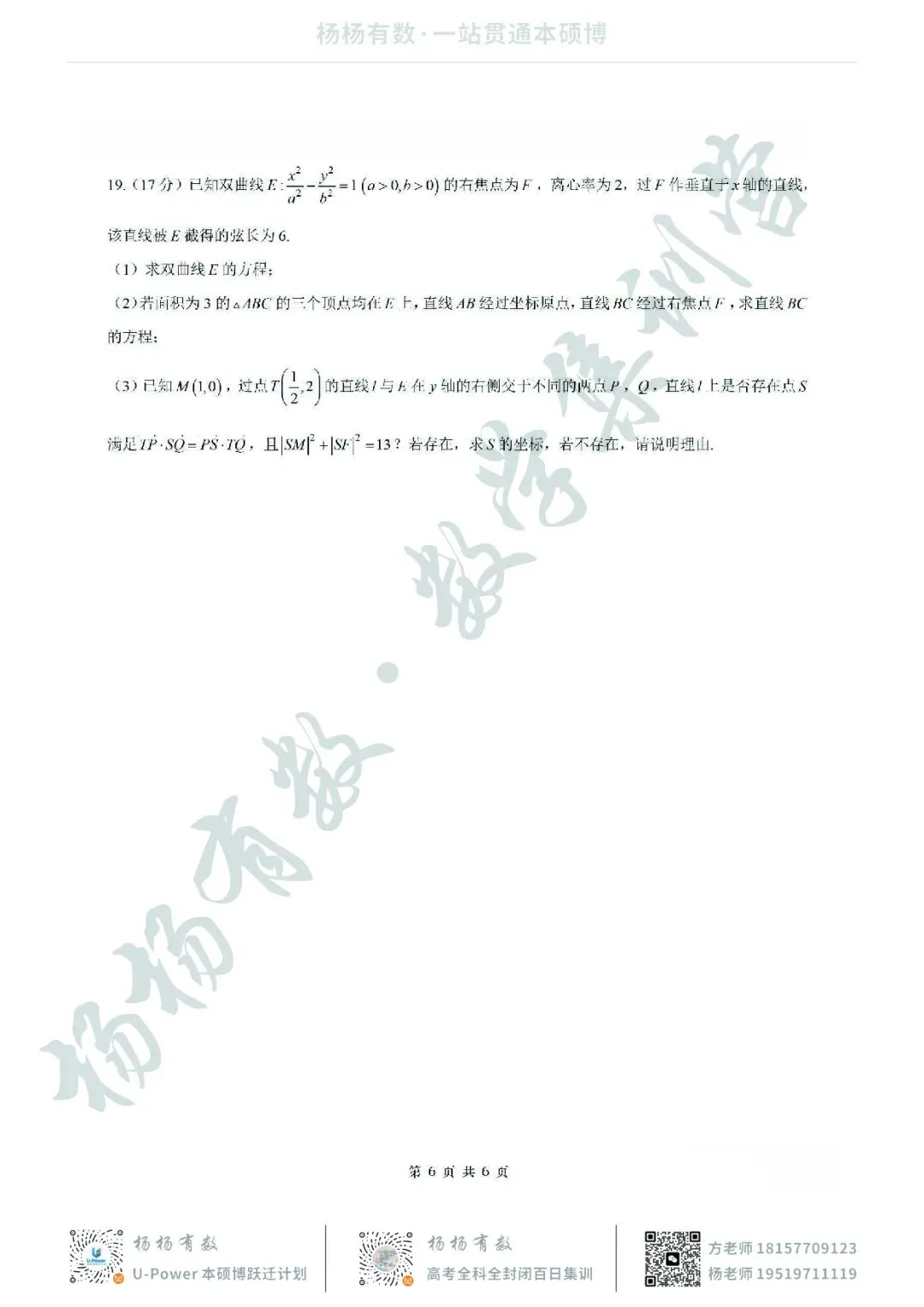 【试卷+答案】2026年4月广东惠州二模—高三数学 第6张