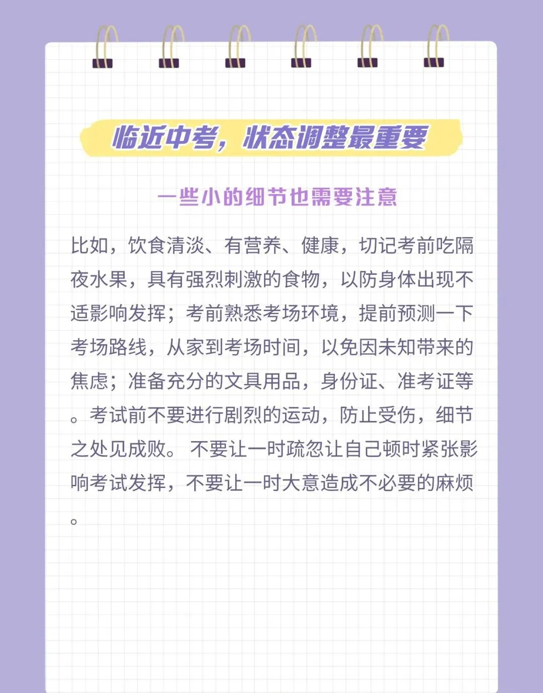 中考冲刺状态调整尤为重要 第5张