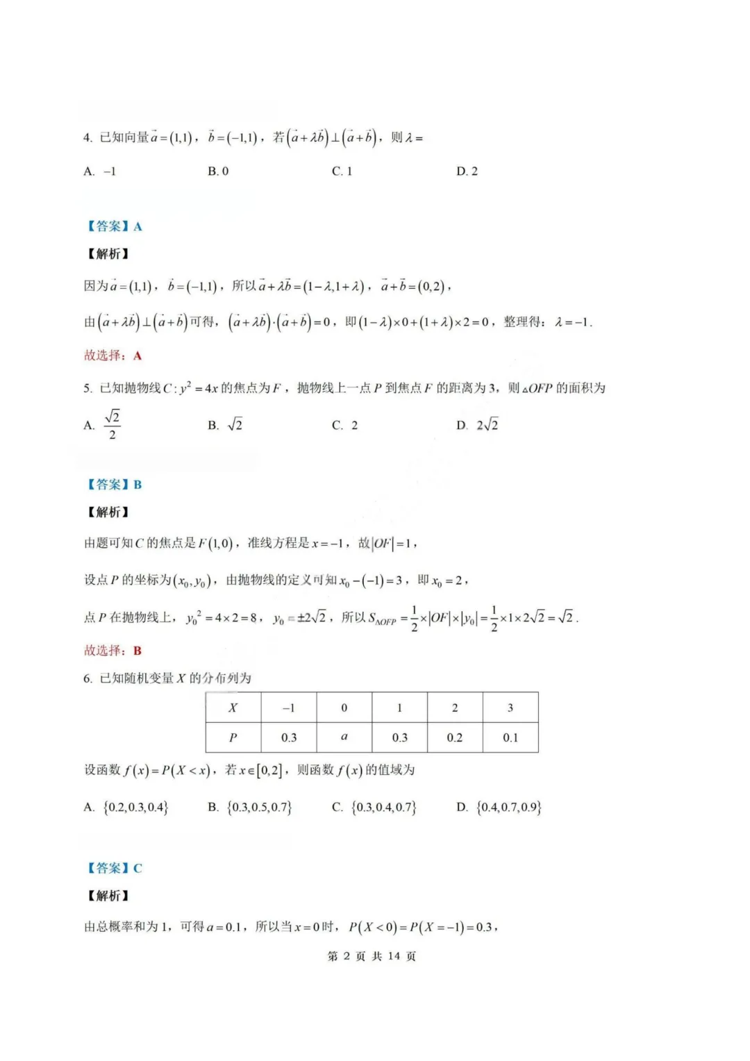 【试卷+答案】2026年4月广东惠州二模—高三数学 第9张